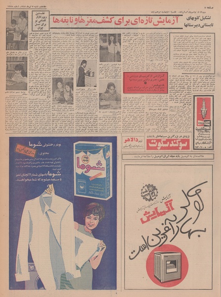 پرونده:Ettelaat13480407.pdf