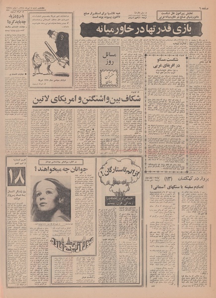 پرونده:Ettelaat13480407.pdf