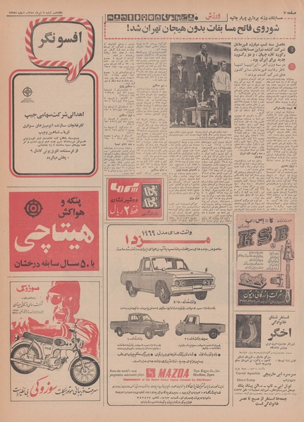 پرونده:Ettelaat13480407.pdf