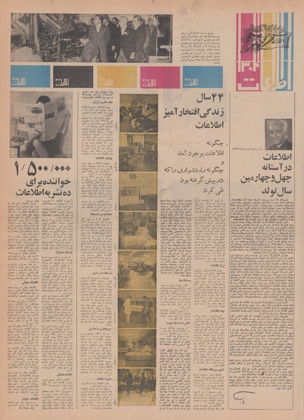 پرونده:Ettelaat13480407.pdf