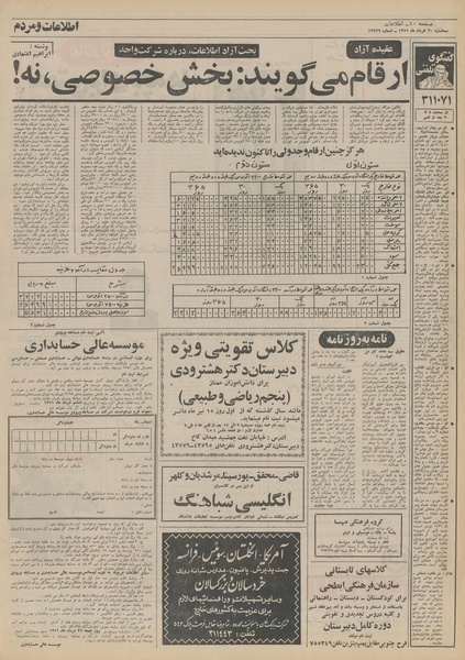 پرونده:Ettelaat13510330.pdf