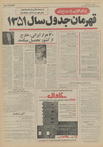 پرونده:Ettelaat13510330.pdf