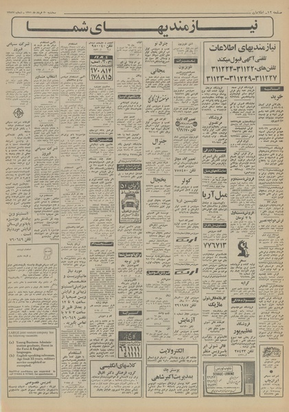 پرونده:Ettelaat13510330.pdf