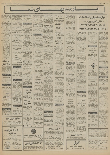 پرونده:Ettelaat13510330.pdf