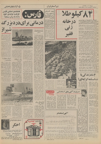 پرونده:Ettelaat13510330.pdf