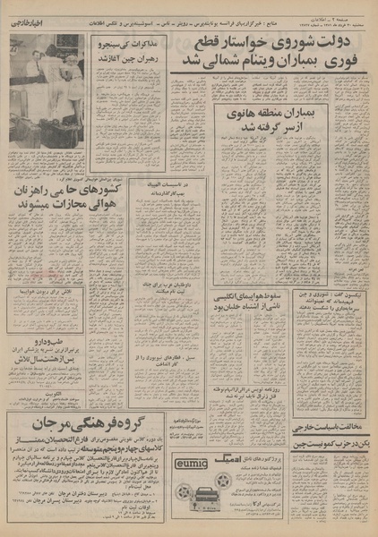 پرونده:Ettelaat13510330.pdf