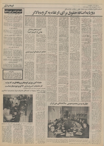 پرونده:Ettelaat13510330.pdf