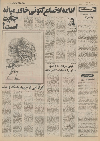 پرونده:Ettelaat13510330.pdf