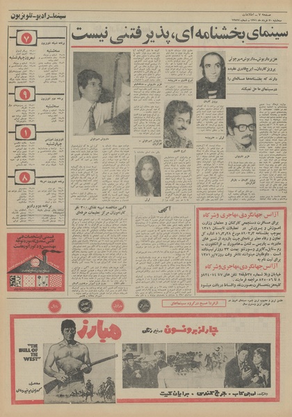 پرونده:Ettelaat13510330.pdf