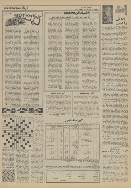 پرونده:Ettelaat13510330.pdf