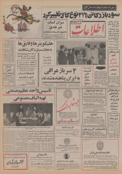 پرونده:Ettelaat13521229.pdf