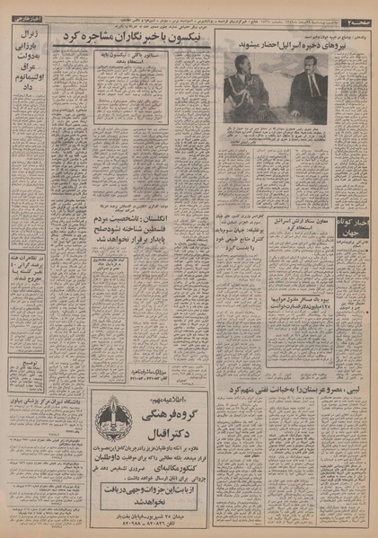 پرونده:Ettelaat13521229.pdf