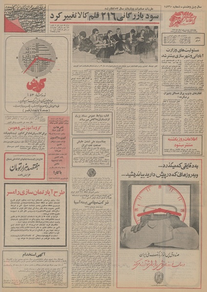 پرونده:Ettelaat13521229.pdf