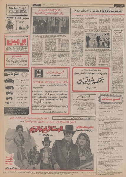 پرونده:Ettelaat13521229.pdf