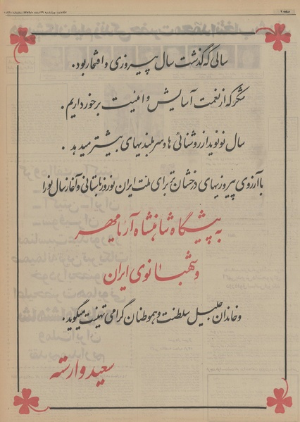 پرونده:Ettelaat13521229.pdf