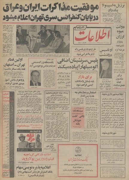 پرونده:Ettelaat13531225.pdf