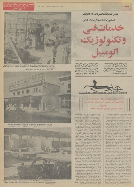 پرونده:Ettelaat13531225.pdf