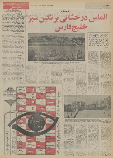 پرونده:Ettelaat13531225.pdf