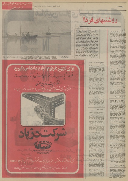 پرونده:Ettelaat13531225.pdf