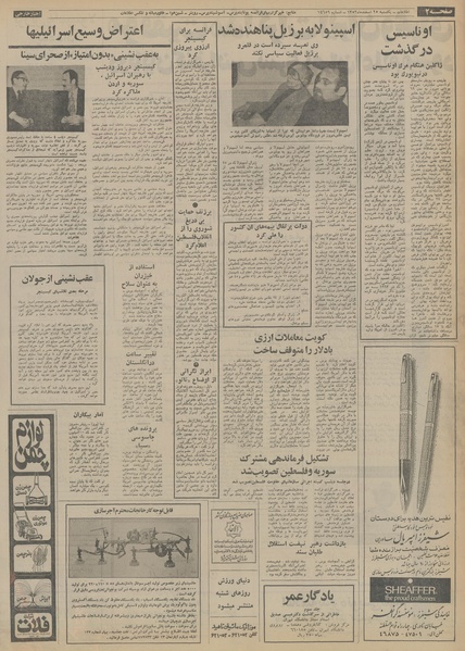 پرونده:Ettelaat13531225.pdf