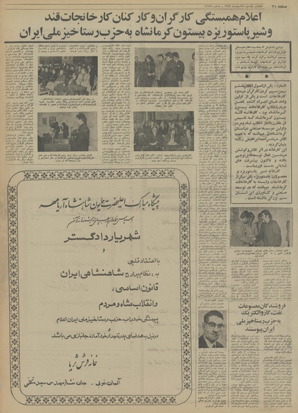 پرونده:Ettelaat13531225.pdf