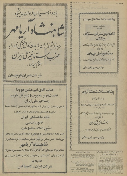 پرونده:Ettelaat13531225.pdf