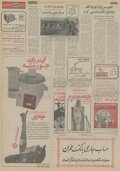 پرونده:Ettelaat13531225.pdf