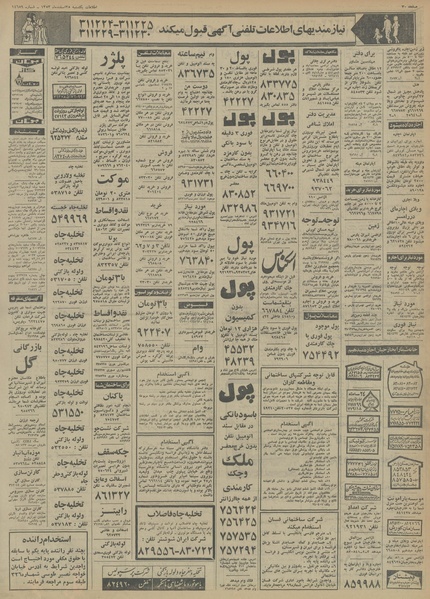 پرونده:Ettelaat13531225.pdf