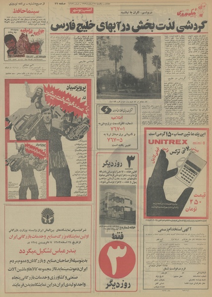 پرونده:Ettelaat13531225.pdf