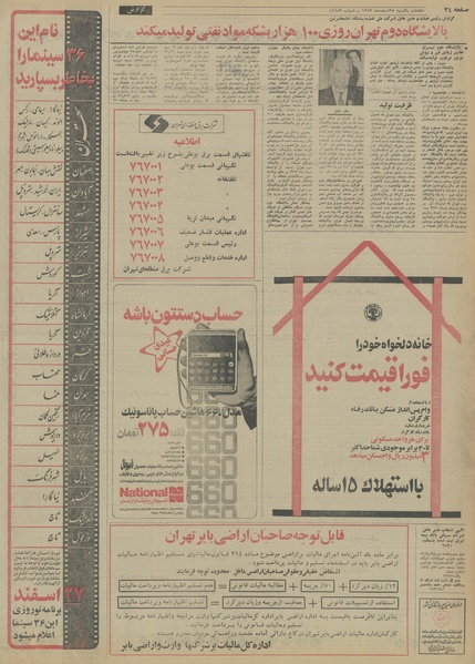 پرونده:Ettelaat13531225.pdf