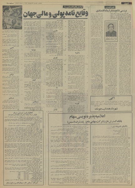 پرونده:Ettelaat13531225.pdf