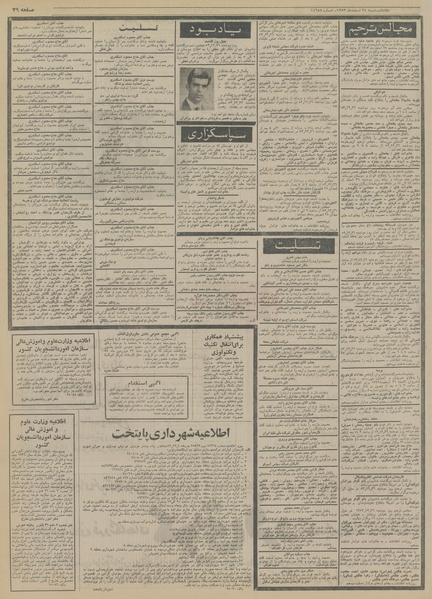 پرونده:Ettelaat13531225.pdf