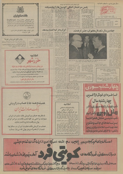 پرونده:Ettelaat13531225.pdf