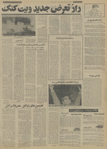 پرونده:Ettelaat13531225.pdf