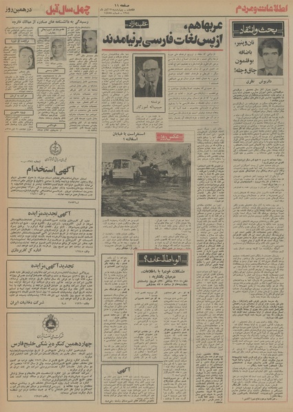 پرونده:Ettelaat13540821.pdf