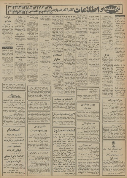 پرونده:Ettelaat13540821.pdf