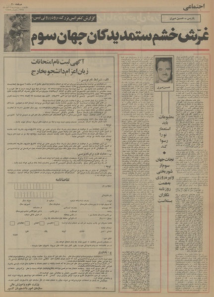 پرونده:Ettelaat13540821.pdf