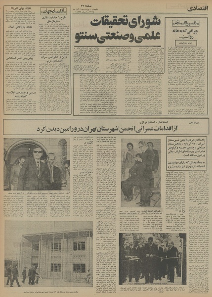 پرونده:Ettelaat13540821.pdf