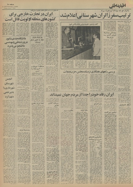 پرونده:Ettelaat13540821.pdf