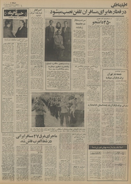 پرونده:Ettelaat13540821.pdf