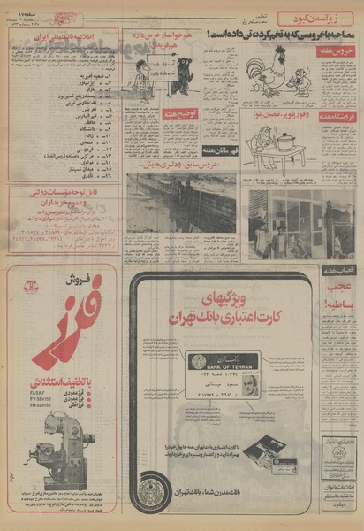 پرونده:Ettelaat13551121.pdf