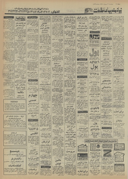 پرونده:Ettelaat13551121.pdf