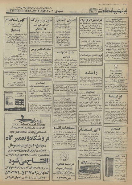 پرونده:Ettelaat13551121.pdf