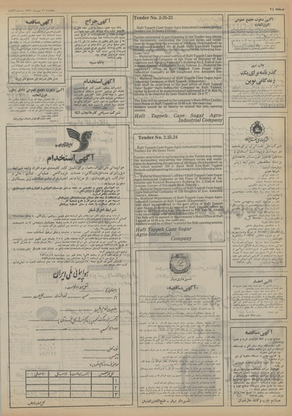 پرونده:Ettelaat13551121.pdf