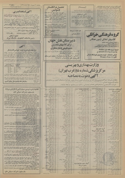 پرونده:Ettelaat13551121.pdf