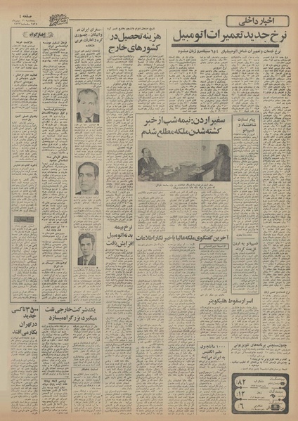 پرونده:Ettelaat13551121.pdf