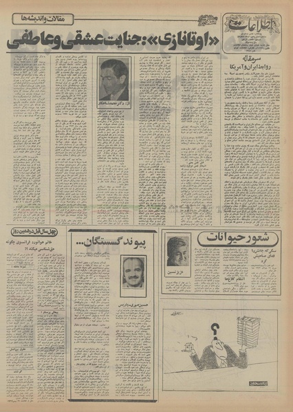 پرونده:Ettelaat13551121.pdf