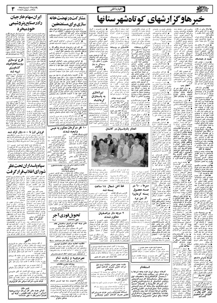 پرونده:Ettelaat13580216.pdf