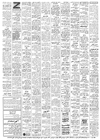 پرونده:Ettelaat13580216.pdf