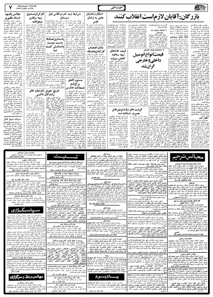 پرونده:Ettelaat13580216.pdf